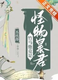 竹马是暴君漫画59